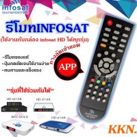 รีโมท Infosat (ใช้งานกับกล่อง infosat HD ได้ทุกรุ่น) HD-Q168 / HD-e168 / HD-X168 / AEC GOLD Remote รุ่นล่าสุด