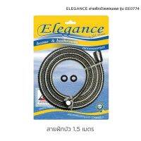 สายฝักบัวสแตนเลส Elegance ยาว 1.50ม. EG774