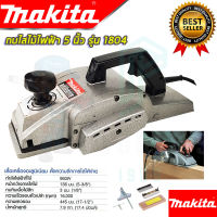 ?MAKITA กบไสไม้ไฟฟ้า 5 นิ้ว รุ่น 1804  (งานเทียบAAA) กบไสไม้ งานไม้  เครื่องรีดไม้ รับประกันสินค้า 3 เดือน การันตีสินค้าตรงปก100%