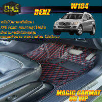 Benz W164 Wagon Set B 2006-2011 (เฉพาะห้องโดยสาร 2แถว) พรมรถยนต์ Benz W164 ML280 ML300 ML350 GL350 GL450 ML63 2006-2011 พรม6D VIP