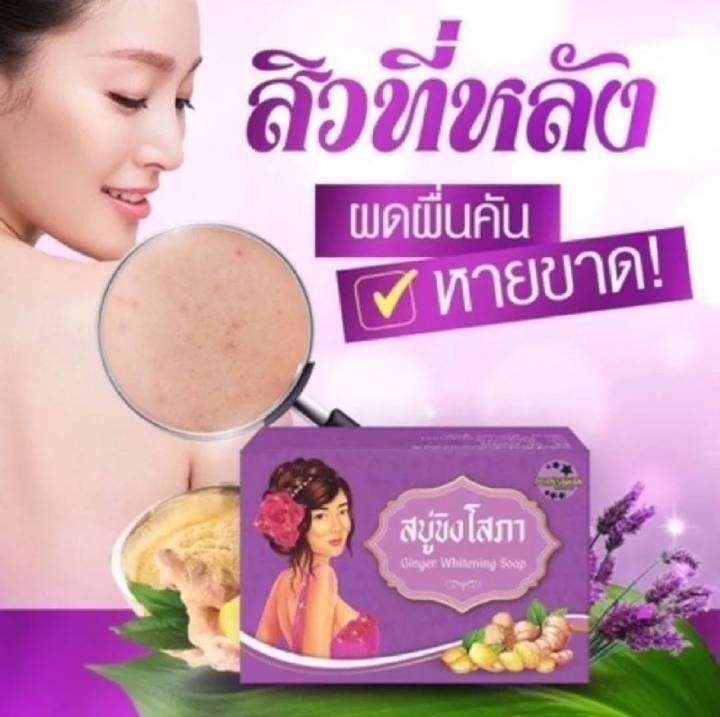 สบู่ขิงโสภา-ginger-soap-ก้อนใหญ่-100กรัม-แท้-100