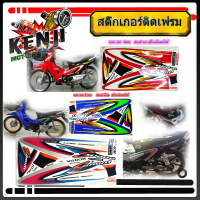 Wave 125S  ปี2002   ติดรถสี แดง สติ๊กเกอร์มอเตอร์ไซค์ Sticker Motorcycle สติ๊กเกอร์ติดเฟรมรถ Wave 125S  ปี2002   ติดรถสี แดง