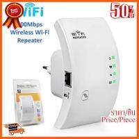 ??HOT!!ลดราคา?? ตัวขยายสัญญาน Wireless-N Router 300Mbps Universal WiFi Range Extender Repeater High Speed ##ชิ้นส่วนคอม อุปกรณ์คอมพิวเตอร์ เมนบอร์ด หน้าจอ มอนิเตอร์ CPU เม้าท์ คีย์บอร์ด Gaming HDMI Core Laptop