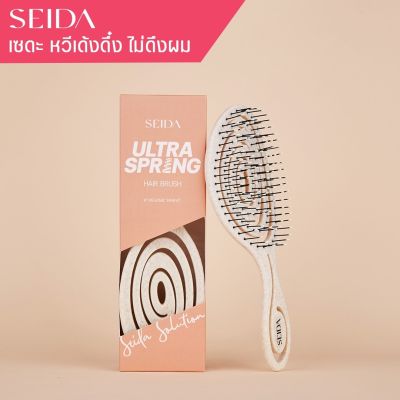 เซดะ หวีเด้งดึ๋ง ไม่ดึงผม ลดผมขาด แปรงหวีผมเปียก และแห้งได้  l Seida Ultra Spring Hair Brush