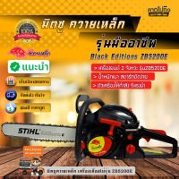 เลื่อยโซ่ยนต์มิตซูควายเหล็ก รุ่นZB5200E เลื่อยยนต์5200 เลื่อยโซ่ยนต์ บาร์STIHLยาว เครื่องตัดไม้5แรง เครื่องตัดไม้2แหวน 22นิ้ว