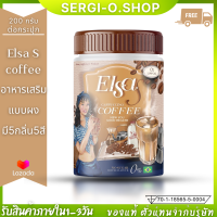 ส่งฟรี [1กระปุก] ELSA S COFFEE เอลซ่าเอส น้ำชง5รส โกโก้ คาราเมล วิตามินซี กาแฟ คอลลาเจน ผิวขาว คุมหิวอิ่มนาน 200กรัม/กระปุก