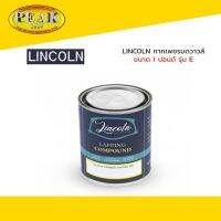 LINCOLN Lapping Compound กากเพชรบดวาวล์ ขนาด 1 ปอนด์ รุ่น E เกรด 120