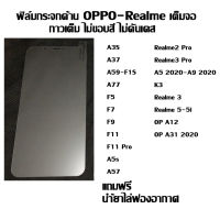 ฟิล์มกระจก เต็มจอ กาวเต็ม ไม่ขอบสี OPPO A3-A3S-A5 ด้าน