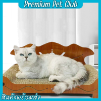 (☞ﾟヮﾟ)☞Premium pet club☜(ﾟヮﾟ☜)ของเล่นแมว ที่ลับเล็บ ที่ข่วนเล็บแมว รุ่นโซฟาจัมโบ้ สำหรับแมวทุกวัย ฟรีกัญชาแมว ราคาถูก【พร้อมส่ง】