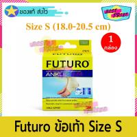 3M Futuro Ankle Support Size S (จำนวน 1 กล่อง) 3เอ็ม ฟูทูโร่ ข้อเท้า ไซส์ เอส อุปกรณ์พยุงข้อเท้า ที่รัดข้อเท้า ผ้ารัดข้อเท้า แบบสวม ปรับระดับได้