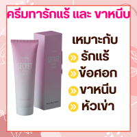 ซีเคร็ท ไวท์ ครีม SECRET WHITE CREAM GIFFARINE ครีมทา ขาหนีบขาว รักแร้ ข้อศอก และหัวเข่า