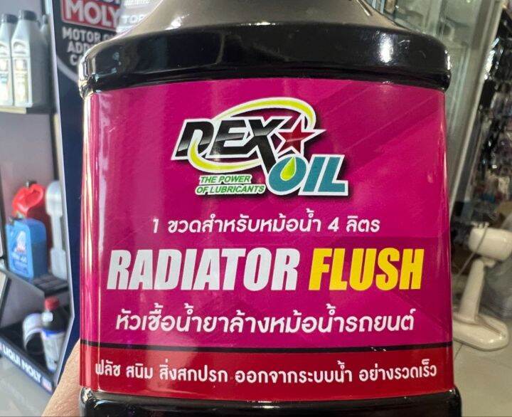 หัวเชื้อน้ำยาล้างหม้อน้ำ (Dex oil Radiator Flush) Lazada.co.th