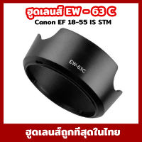 ฮูด EW-63C เลนส์สำหรับกล้อง Canon EF-S 18-55mm F/3.5-5.6 IS STM ผิวเรียบ มีจุดเเดง