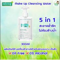 Smooth E Extra Sensitive Makeup Cleansing Water คลีนซิ่งทำความสะอาดผิวหน้าสูตรน้ำ สำหรับคนเป็นสิว ผิวแพ้ง่าย ขนาด 300ml