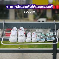 MAYA ราวตากผ้าระเบียง ราวตากผ้าแบบแขวน ชั้นวางรองเท้า ราวตากผ้าแบบพับได้ foldable clothes rack