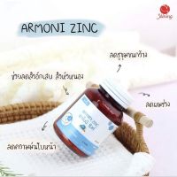 วิตามินลดสิว อาโมนิซิงค์ Armoni zinc