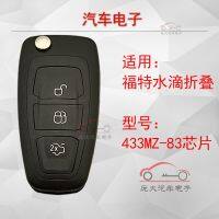 Applicable to Ford fox wing Tiger wing Bo water drop folding remote control chip key fox remote control assembly