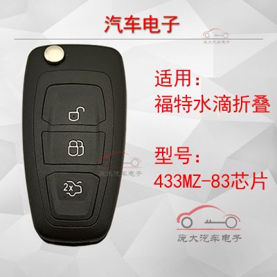 Applicable to Ford fox wing Tiger wing Bo water drop folding remote control chip key fox remote control assembly