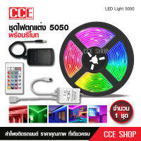 ไฟเเต่งห้อง ไฟ LED ก้นน้ำ แบบเสน RGB การไล่ระดับสีที่มีสีสัน 5050 2835 ยาว 5ม ควบคุมด้วยรีโมทไฟ220V จำนวน1ชุด สั่งตามรุ่นที่ต้องการได้