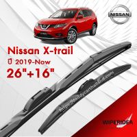 ก้านปัดน้ำฝน ทรงสวย เหมาะกับ  Nissan X-trail ปี 2019-Now   มีขนาด 26 นิ้ว  และ 16 นิ้ว