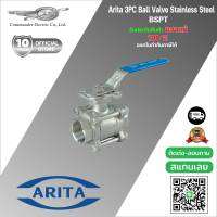 บอลวาล์ว ARITA 3PC Ball Valve BSPT