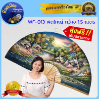 ?โปรร้านใหม่? WF-013 พัดไม้ พัดเชียงใหม่ ลายวิวบ้านไทย โทนเย็น รูปภูเขาธรรมชาติ รูปตกแต่งผนัง ของฝากไทย ของที่ระลึกไทย แต่งร้านอาหาร