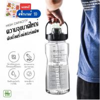 ขวดน้ำขนาด2ลิตร Free สติ๊กเกอร์ มีมาตรบอกระดับน้ำ สไตล์สปอร์ต กระบอกน้ำดื่ม แก้วหัดดื่ม กันสำลักแบบพกพา