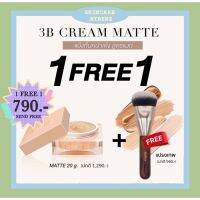 141ry เครื่องสำอางสำหรับคนผิวหน้าแห้ง  เครื่องสำอางครบเซต พร้อมส่ง|ส่งฟรี KATHY 3B CREAM MATTE แป้งทิ้นท์เนื้อแมทสูตรใหม่ ขนาด 20 g. [ 1 แถม 1 ] คุ้มมากก!! คอนเฟริมสำหรับผิวหน้า