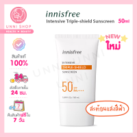 แท้100% Innisfree Intensive Triple Shield Sunscreen SPF50+ PA++++ 50ml ครีมกันแดดอินนิสฟรี รุ่นใหม่