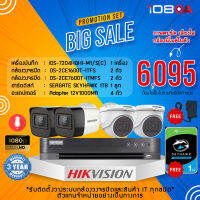 ชุดกล้อง Analog 4 ตัว HIKVISION 2MP ฟรี HDD 1TB + ADAPTER