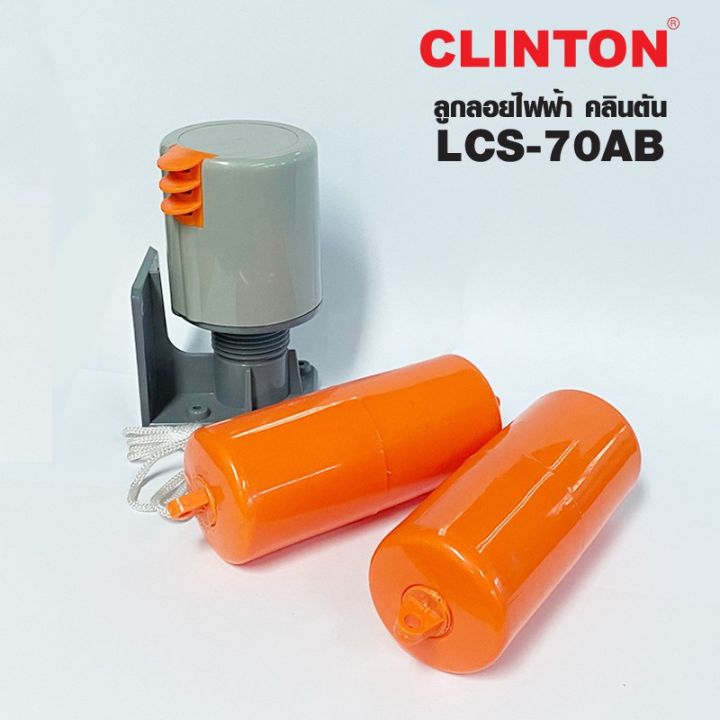 เหมาะเป็นของฝากของขวัญได้-gift-ลูกลอยไฟฟ้า-สวิทซ์ลูกลอย-clinton-รุ่น-lcs-70ab-ผลิตจากวัสดุวัตถุดิบคุณภาพดี