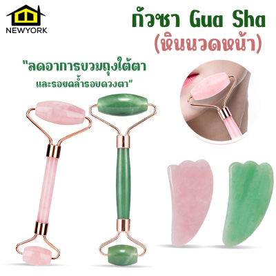 Newyorkbigsale กัวซา Gua Sha ลูกกลิ้งนวดหน้า ลูกกลิ้งหยกธรรมชาติ หินนวดหน้า No.Y1227