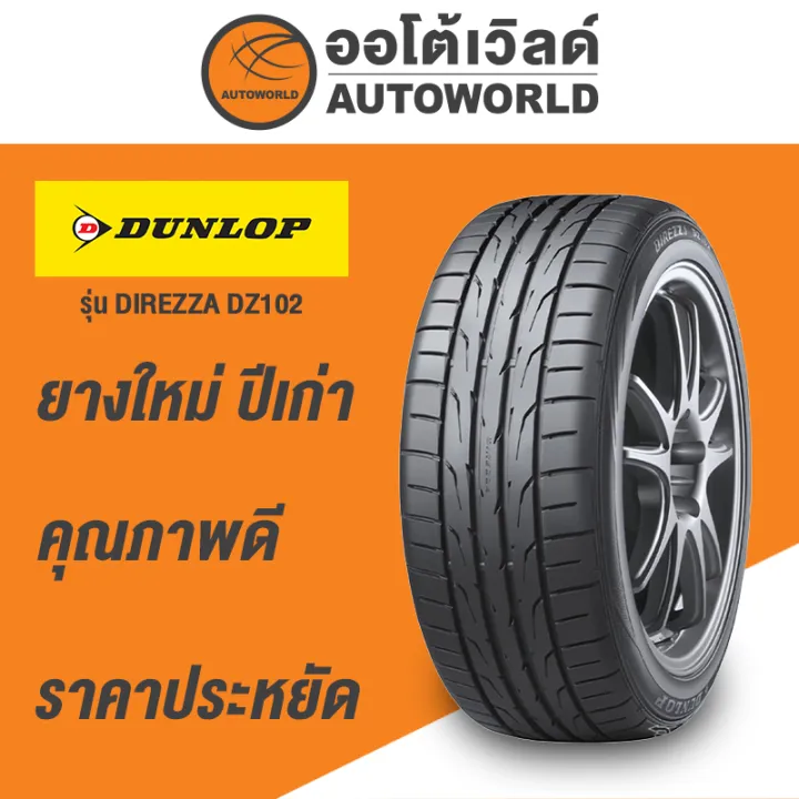 215/45R17 DUNLOP DIREZZA DZ102 | Lazada.co.th