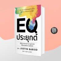 EQ ประยุกต์; Justin Bariso