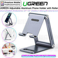 Ugreen Adjustable Aluminum Phone Holder with Roller แท่นวางโทรศัพท์ สำหรับหน้าจอ 4.7" - 7.2" น้ำหนักเบา ปรับหมุนได้