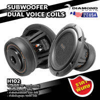 DIAMOND ซับวูฟเฟอร์ 10" วอยซ์คอยล์คู่ รุ่น H102 SUBWOOFER DUAL VOICE COILS