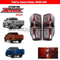 ไฟท้าย Isuzu Dmax 2020 โคม LED สินค้าชำรุด  ขายตามสภาพ (เลือกเบอร์เลือกข้าง ก่อนสั้งซื้อ)