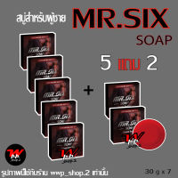 5 แถม 2 สบู่ดูแลผู้ชาย Mr.SIX SOAP สบู่ที่ดูแลผู้ชายโดยเฉพาะ ไม่ระบุชื่อหน้ากล่อง