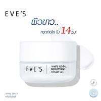 Eves White Reveal Brightening Cream Gel อีฟส์ ไวท์ รีวิล ไบร์เทนนิ่ง ครีม เจล (20 กรัม x 1 กล่อง)