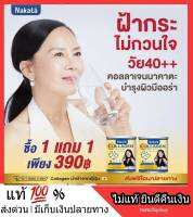 1 แถม 1 #โปรโมชั่น NAKATA Collagen Gluta C+ นาคาตะ คอลาเจน กลูต้าซี ผลิตภัณฑ์บำรุงผิวเปล่งปลั่ง เรียบเนียน บำรุงข้อเข่า ข้อต่อ ใส ละลายง่าย ไม่คาว