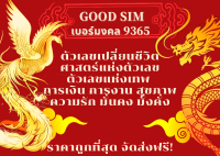 (หมวด1)เบอร์มงคล ตัวเลขเปลี่ยนชีวิต ตัวเลขแห่งเทพ  พลังของตัวเลข จำนำพาชีวิตให้รุ่งโรจน์ งานปัง เงินไหลมา