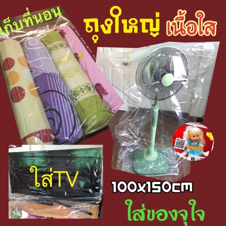 พลาสติกขนาดใหญ่-ราคาประหยัด-ถุงพลาสติก