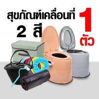 (พร้อมของแถม) Portable Toilet โถส้วมเคลื่อนที่รุ่นใหม่ ชักโครกเคลื่อนที่ พกพาง่าย พร้อมด้วยระบบ 2 ชั้น