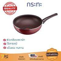 กระทะทอด กระทะเคลือบอย่างดี กระทะลึก 28 ซม. ด้าม TEFAL  TEFAL  D5021912 ร้อนเร็ว กระจายความร้อนทั่วถึง เคลือบอย่างดี ไม่ติดผิวหน้า ปลอดภัยไร้สารเคมี Cooking Pans จัดส่งฟรีทั่วประเทศ