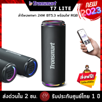 ??รับประกันศูนย์ไทย 1 ปี Tronsmart T7 Lite 24W IPX7 ไฟ RGB BT5.3 ลำโพงบลูทูธ ลำโพงไร้สาย ลำโพงพกพา ลำโพง outdoor by 89wireless