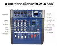 เพาเวอร์มิกซ์ A-One Power mixer ขยายเสียง 500W รุ่น PMX402D-USB 4 ช่อง 500 วัตต์ (บลูทูธ)