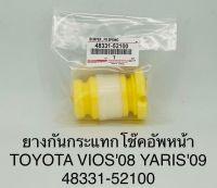 ยางกันกระแทก โช๊คอัพหน้า  TOYOTAVIOS ปี 08  ,YARIS ปี 09   48331-52100   OEM