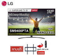 LG 75 นิ้ว 75SM9400PTA Full Array 4K SMART TV WEBOS HDMI 2.1 (รองรับPs5) สินค้า Clearance