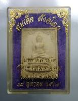 ก155 หลวงพ่อสัมฤทธิ์ หลวงพ่อบุญมี วัดเขาสมอคอน จ.ลพบุรี (รุ่นขยายลานวัด) ปี2537