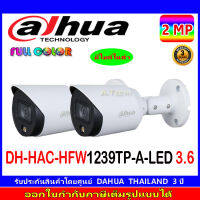 DAHUA Full color กล้องวงจรปิด 2MP รุ่น DH-HFW1239TP-A-LED 3.6 2ตัว